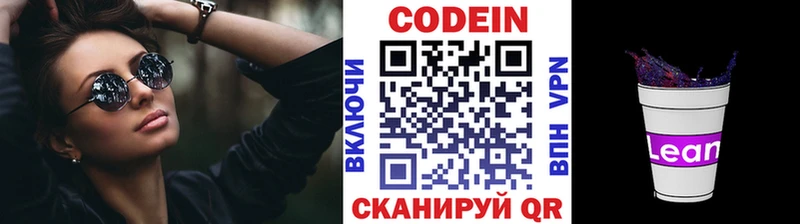 Кодеиновый сироп Lean напиток Lean (лин)  Струнино 
